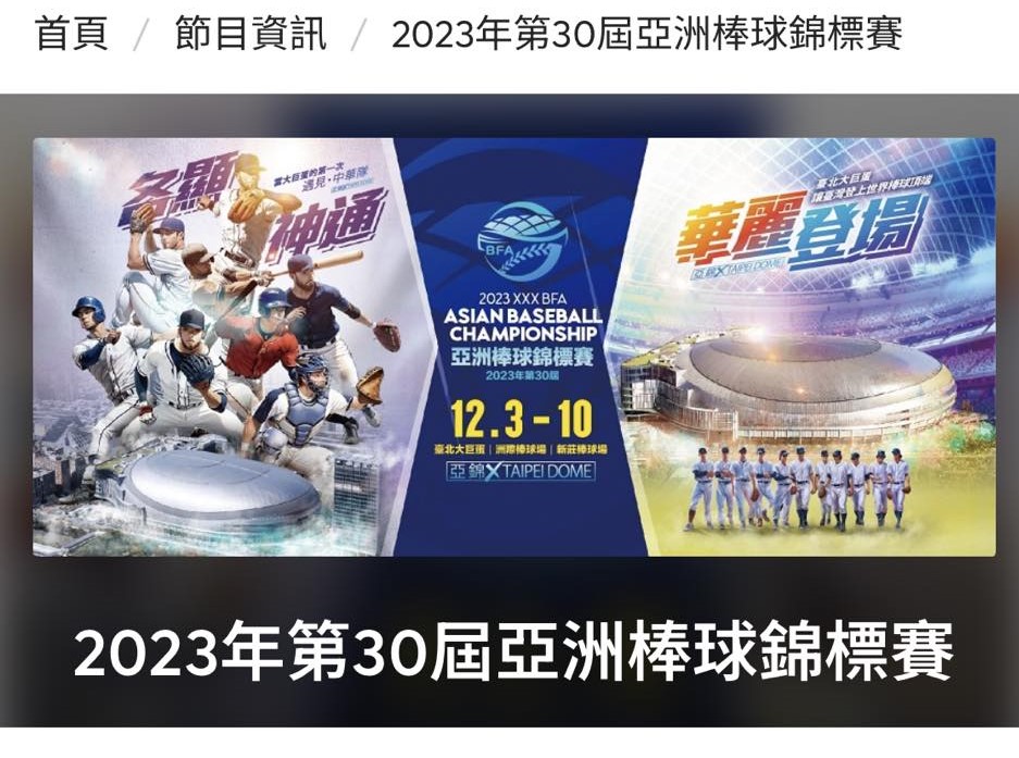 亞錦賽明起預購　台北大巨蛋門票600元