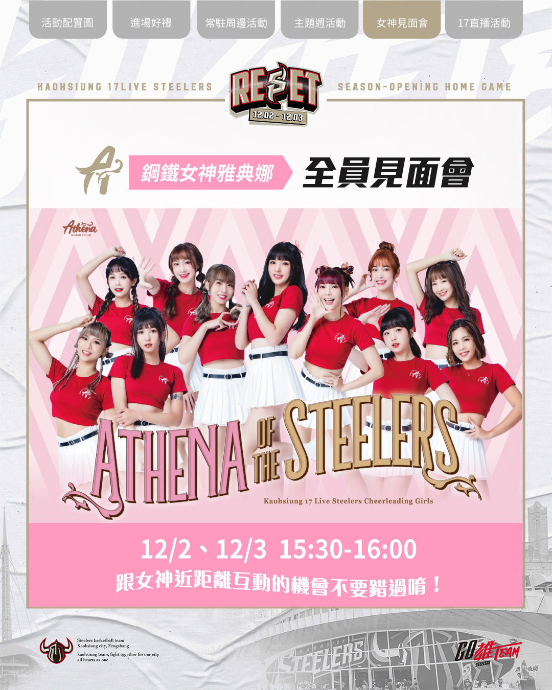 鋼鐵人迎接主場開幕週　林書豪將「回娘家」