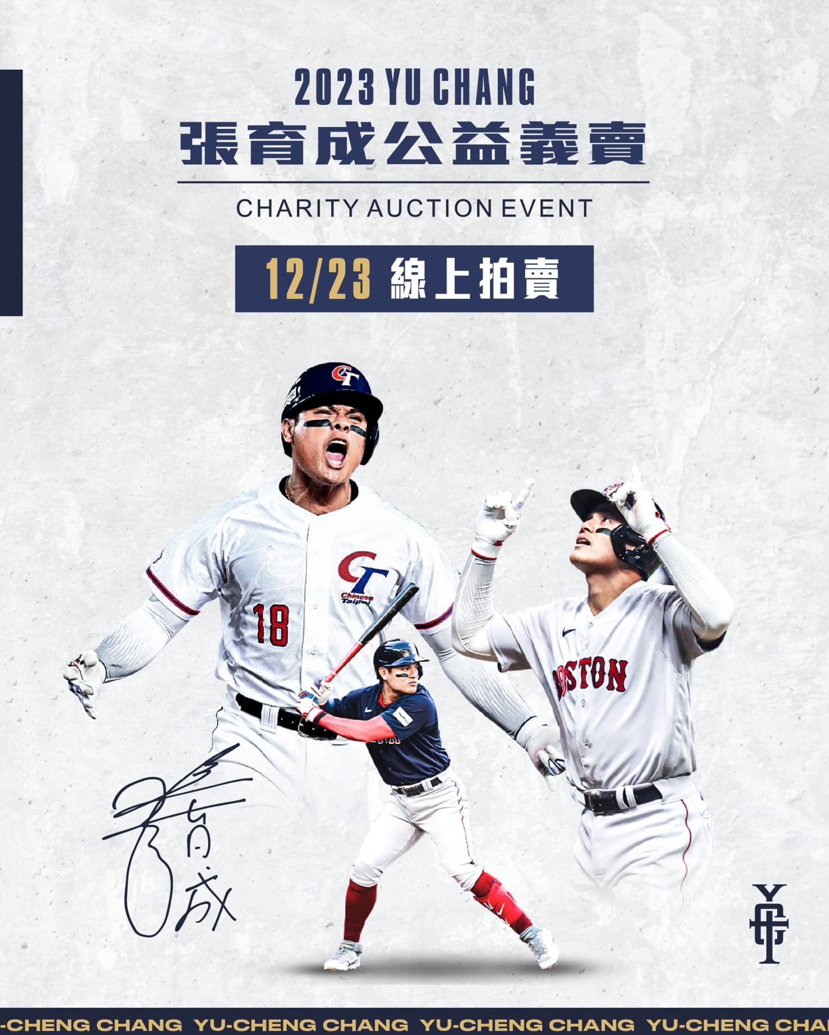張育成大聯盟、經典賽實戰球具23日拍賣會　所得將捐至4單位