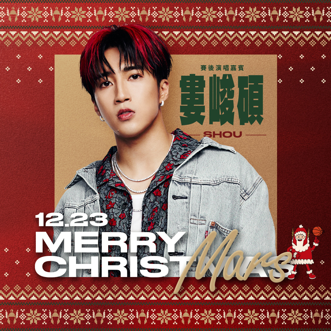 台北戰神聖誕週　婁峻碩12/23賽後演唱