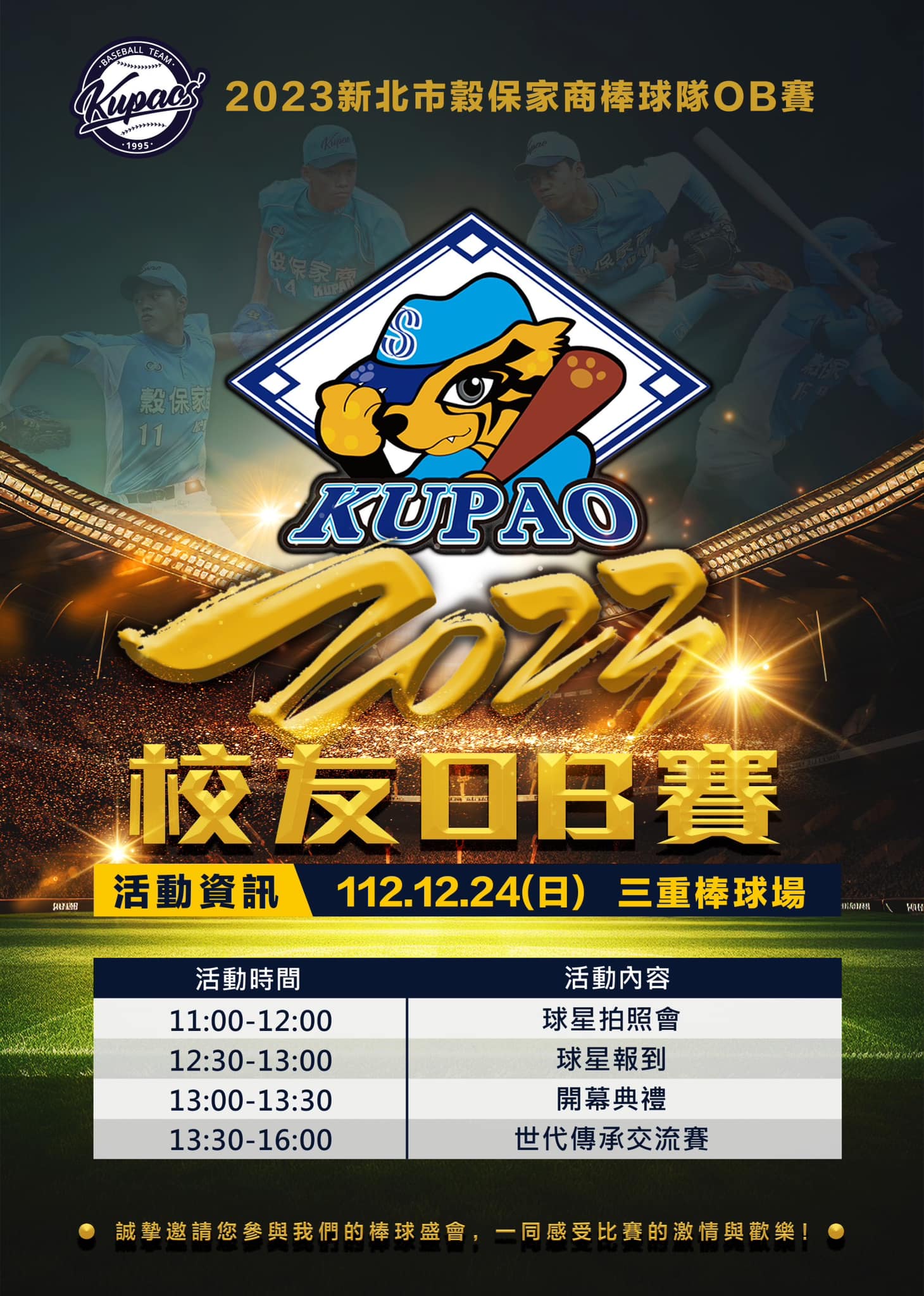 青棒兩強校分別辦OB賽　穀保家商公布豪華版打線、富邦Angels助陣