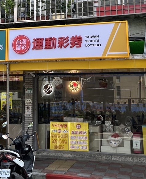 第3屆運動彩券明年1/1上午10點正式開售  