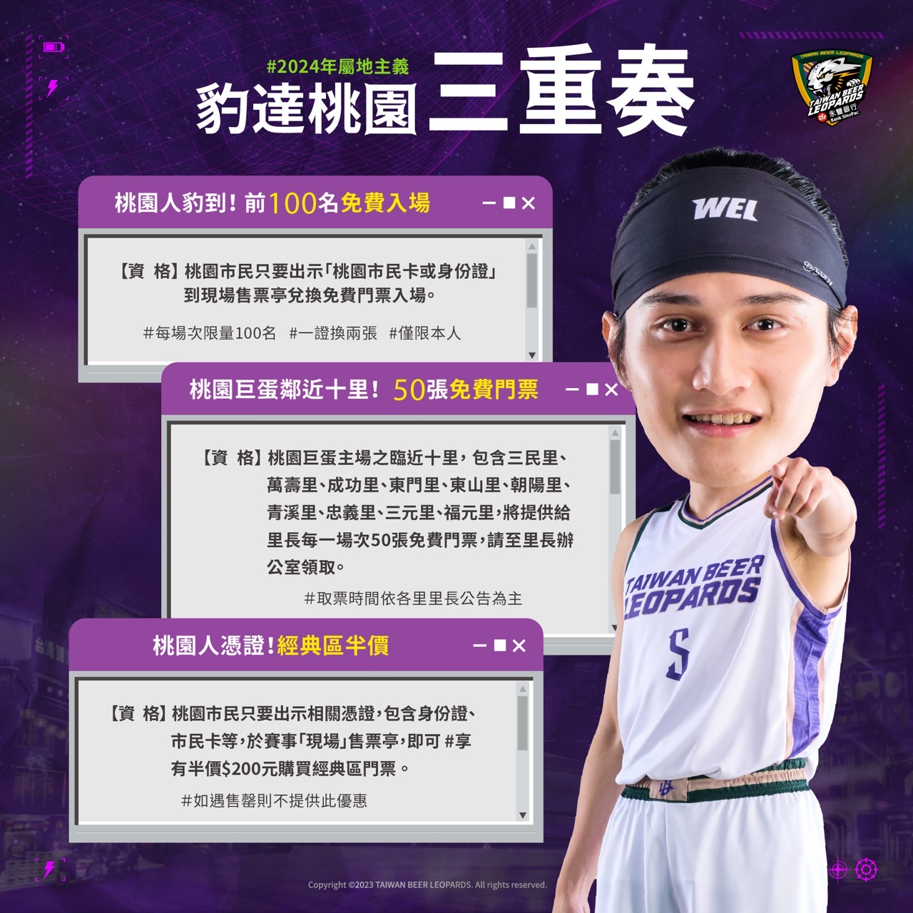 桃園市民卡或身份證　可免費看NBA卡森斯！