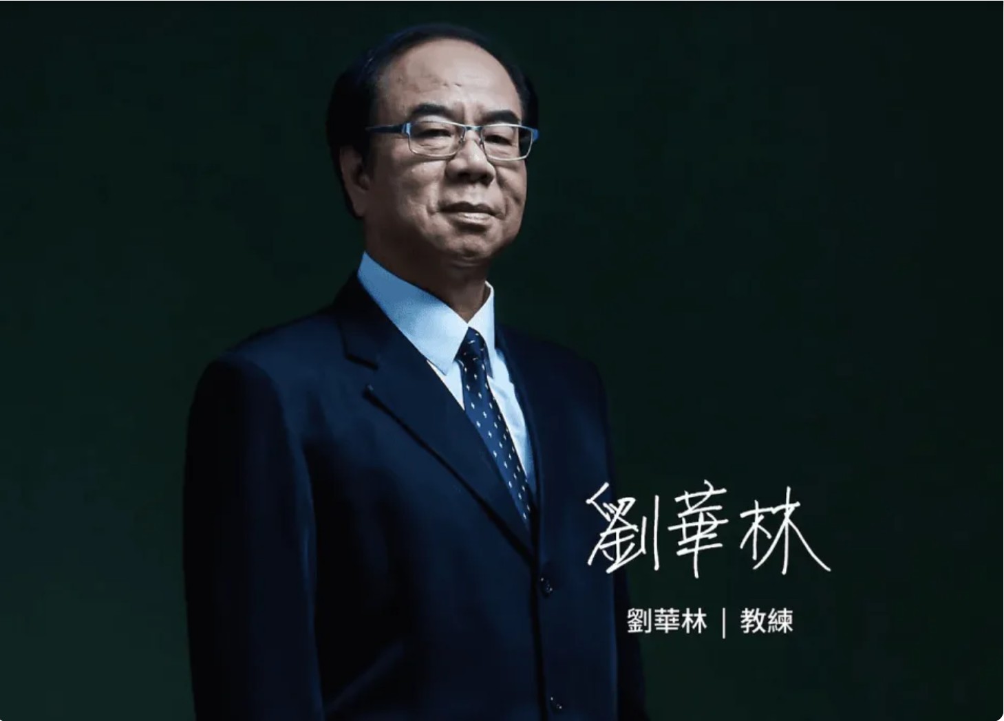 曾助台啤奪6座總冠軍　教練劉華林驚傳逝世