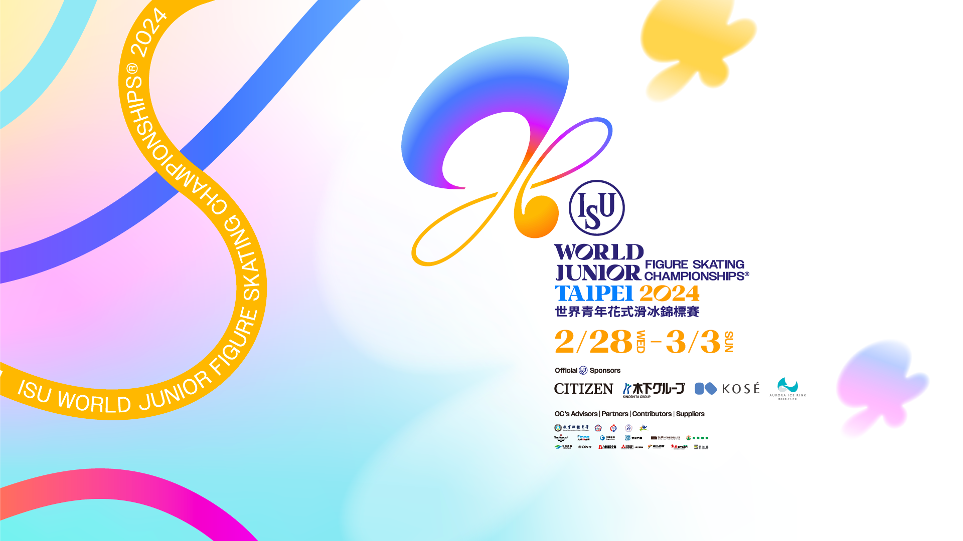 花滑世青賽》台北準備好了！賽事大會志工大集合