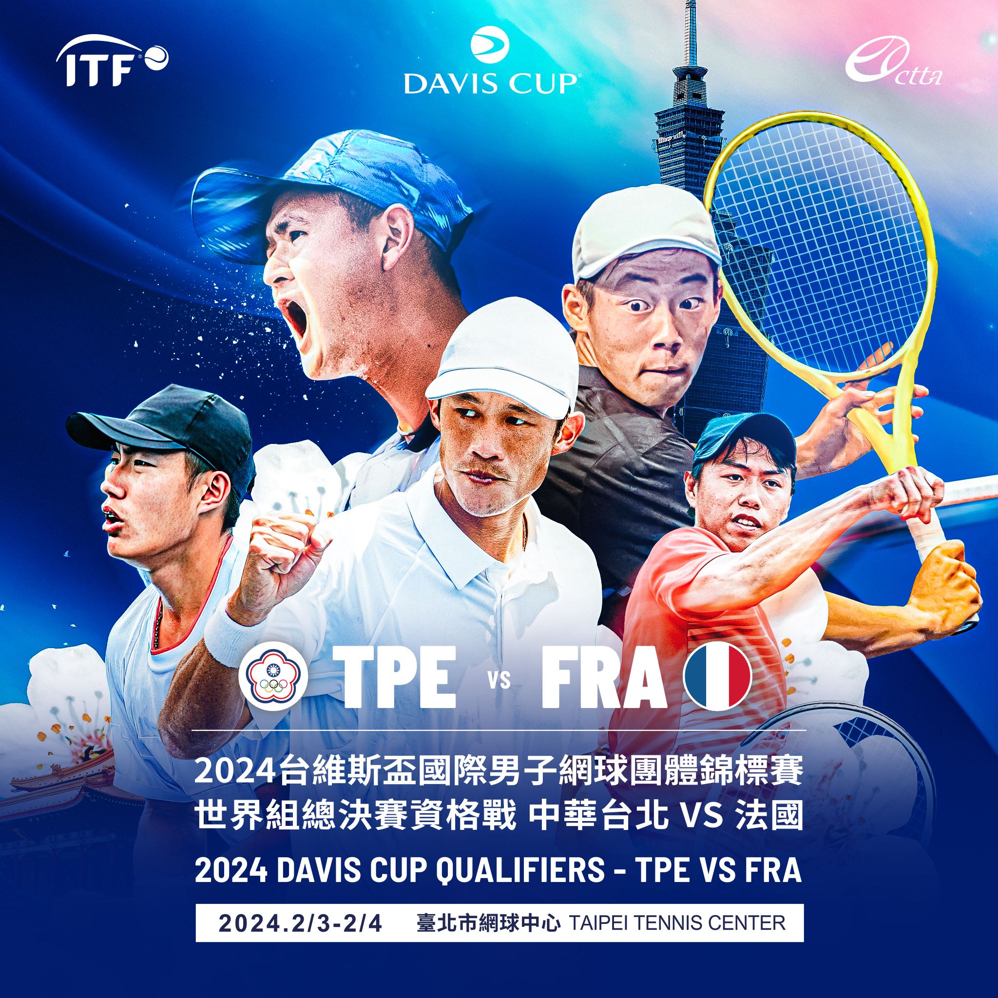 台維斯盃》2/3、2/4主場迎擊法國　中華隊最強陣容出擊