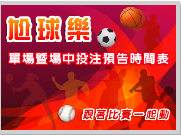 運彩觀測站》好多場中喔！　避免顧此失彼要有這樣策略