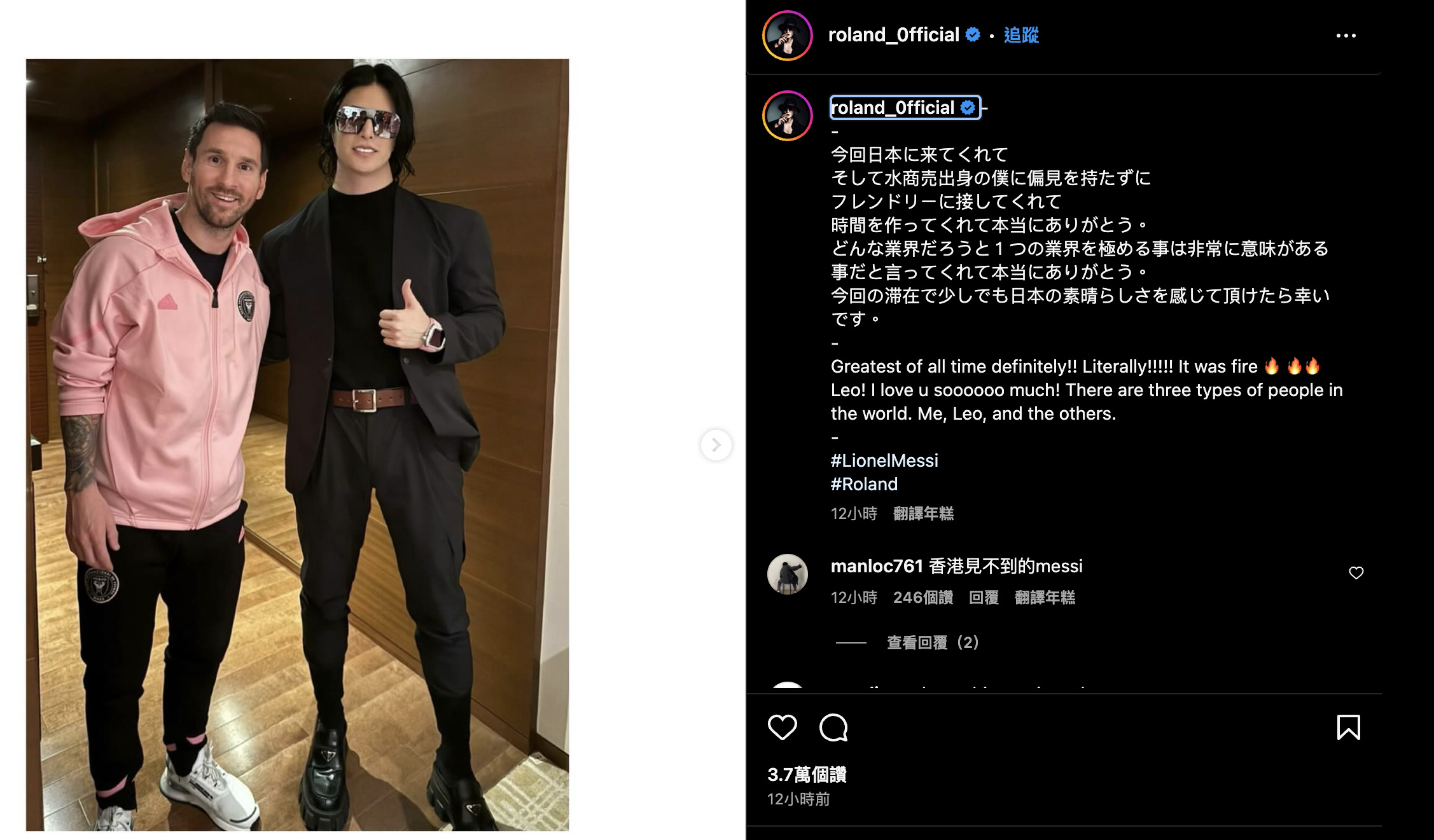 足球》地表最強相見　Messi與帝王級公關羅蘭合照