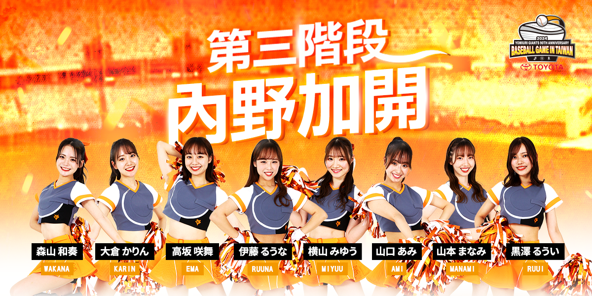 讀賣巨人軍90週年》台灣試合第3波門票2月16開賣  只要800元就能前進臺北大巨蛋 