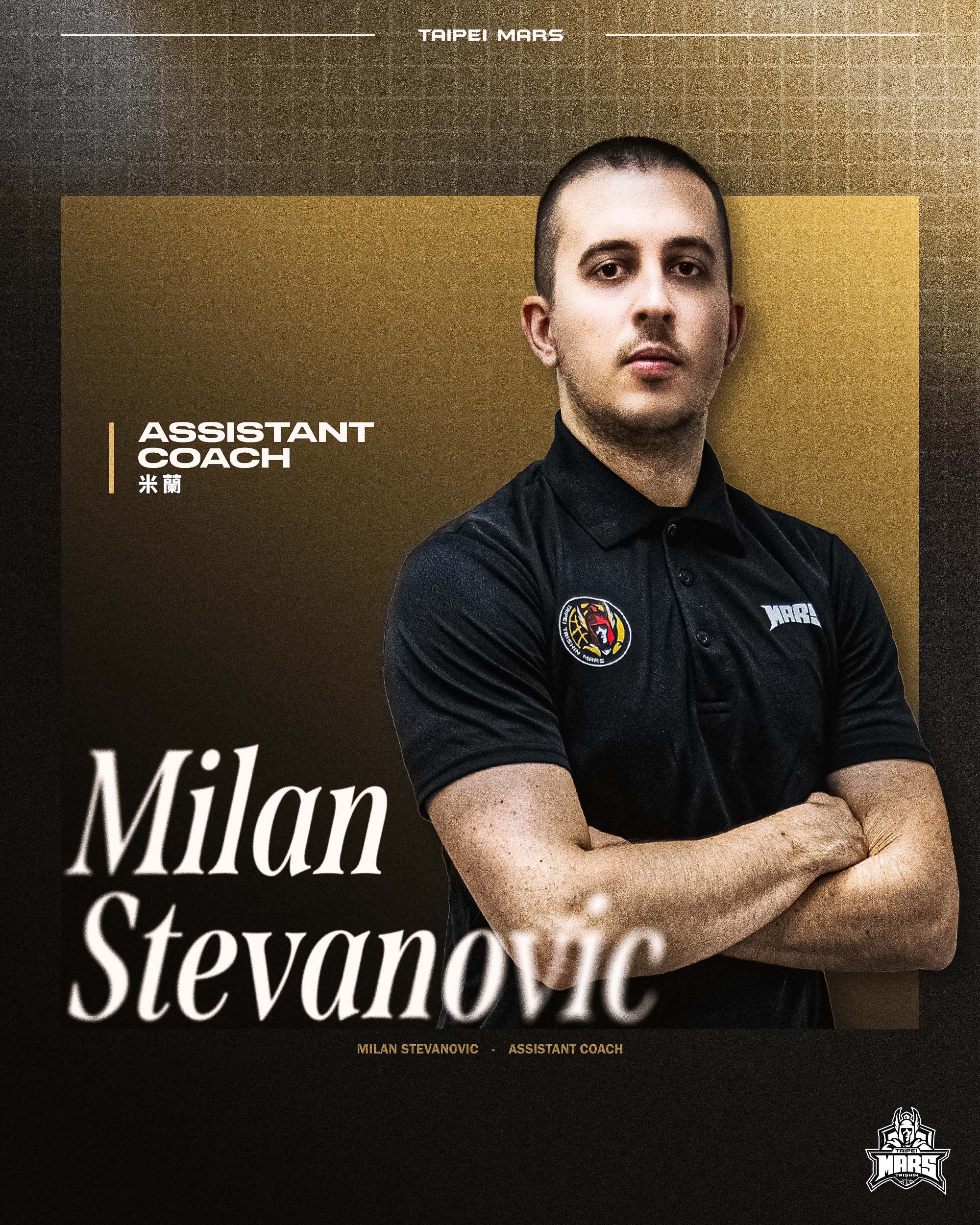 T1》台北戰神也走歐風　延攬塞爾維亞籍助理教練