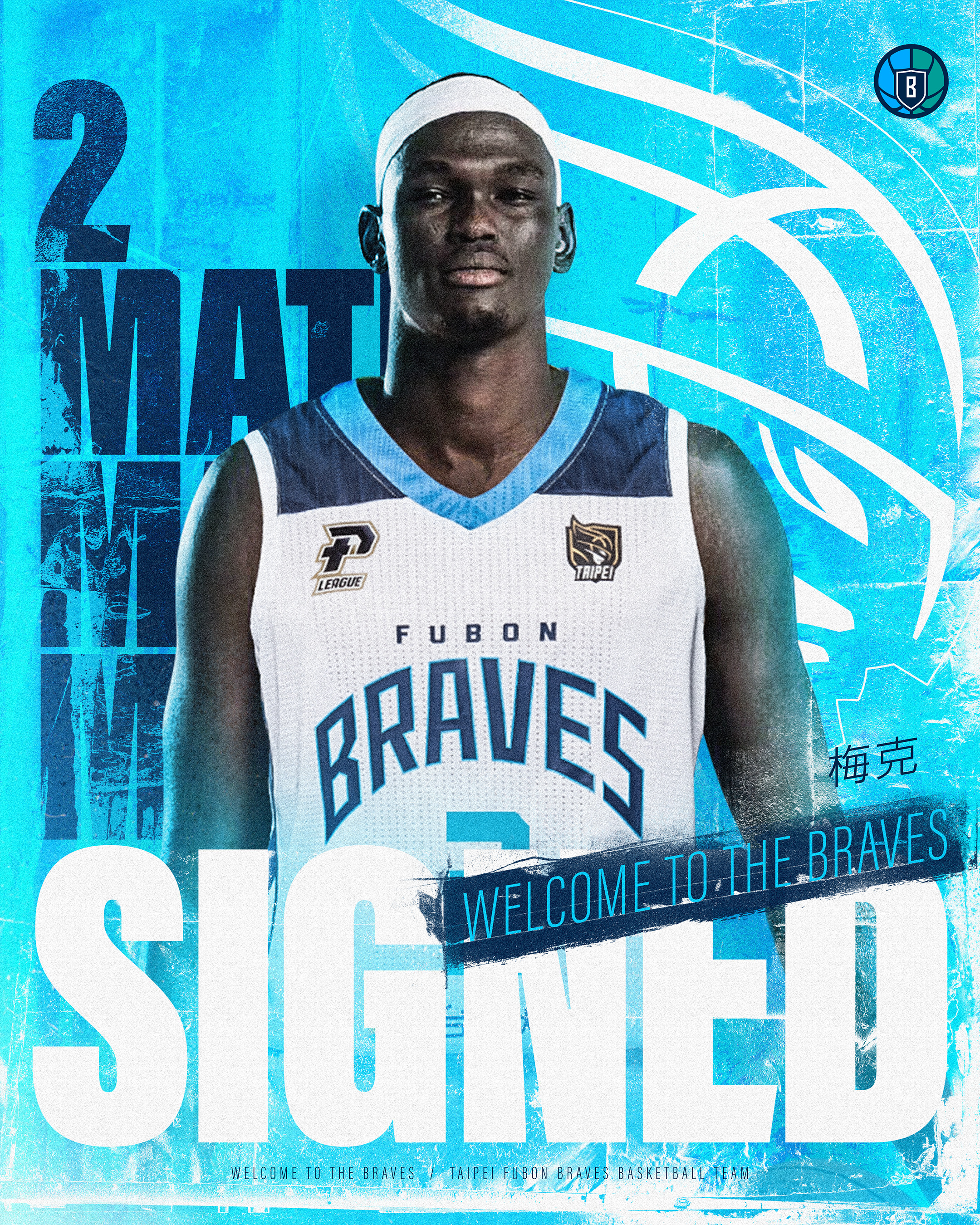 PLG》富邦也再補洋將　208公分梅克強化鋒線