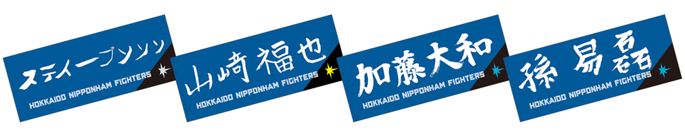 日職》孫易磊也有個人商品　應援毛巾的名字是毛筆親簽　