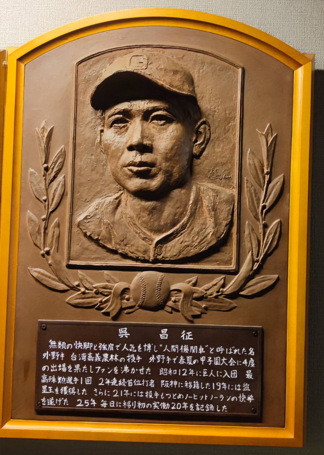 巨人90》隊史首位台灣球員是王貞治的「師公」 先後入選台日棒球