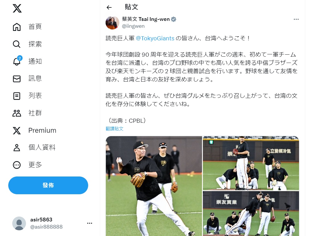 巨人90》蔡英文總統發文歡迎嚇到日本球迷  大呼「騙人的？」「太厲害了！」