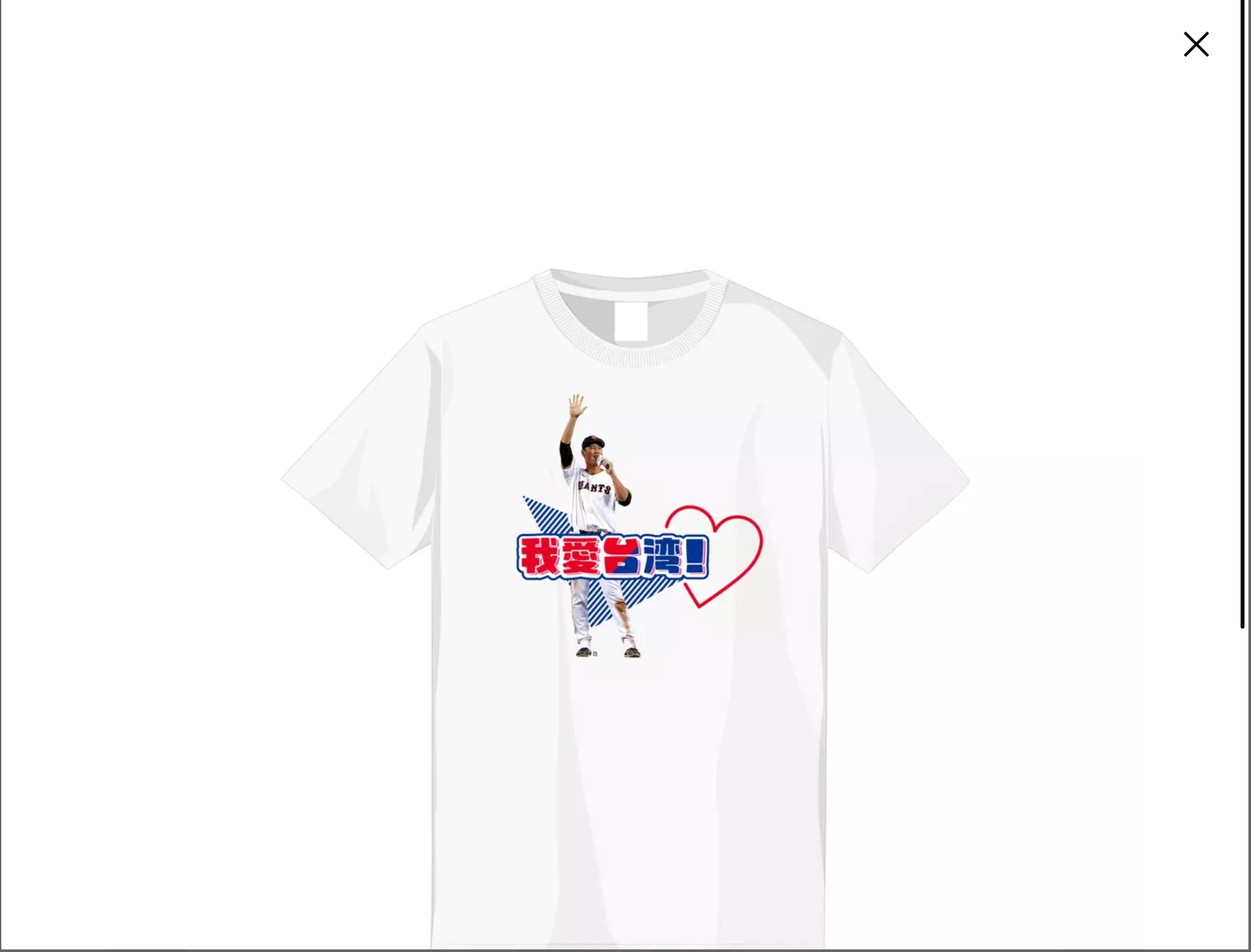 讀賣巨人》秋広優人賽後訪問高喊「我愛台灣」　巨人馬上推出T恤、毛巾