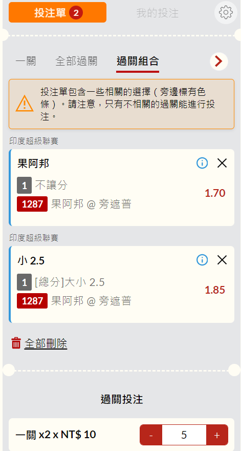 運彩觀測站》運彩小金額廣撒網開放了　記得點「過關組合」