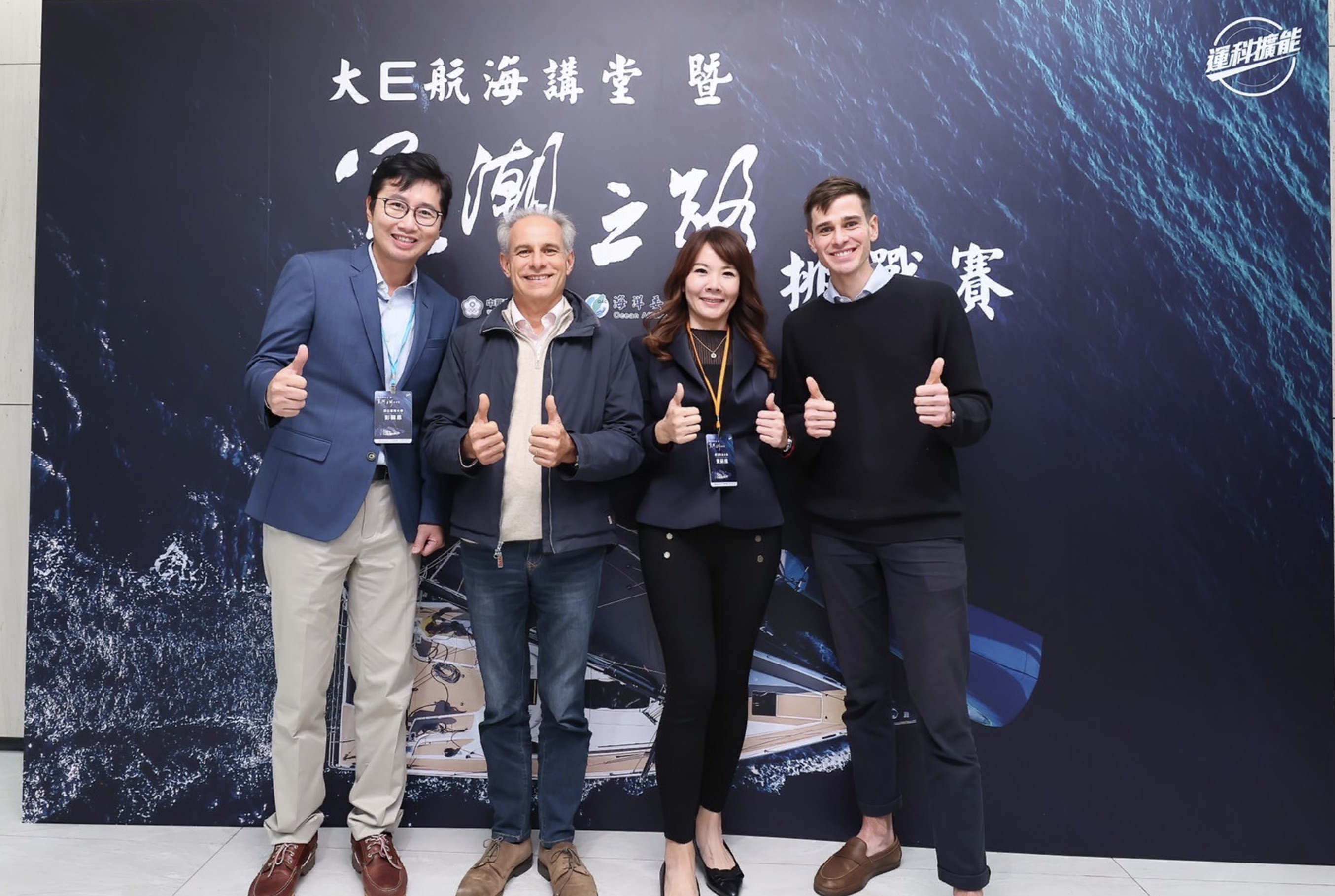 大 E 航海講堂暨黑潮之路挑戰賽：啟航新時代的航海教育