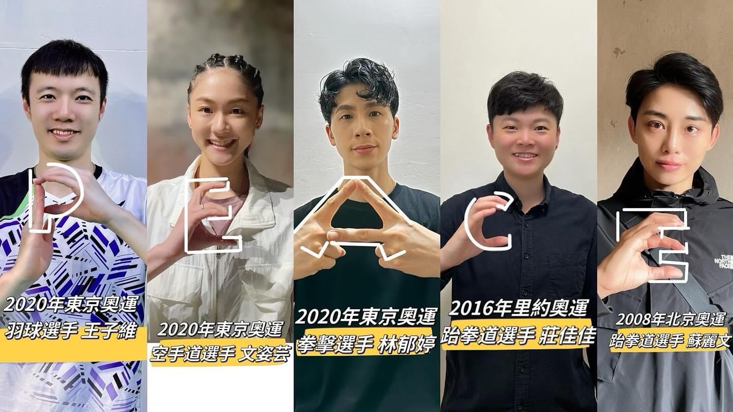 國際運動促進發展與和平日　楊勇緯等運動員齊響應