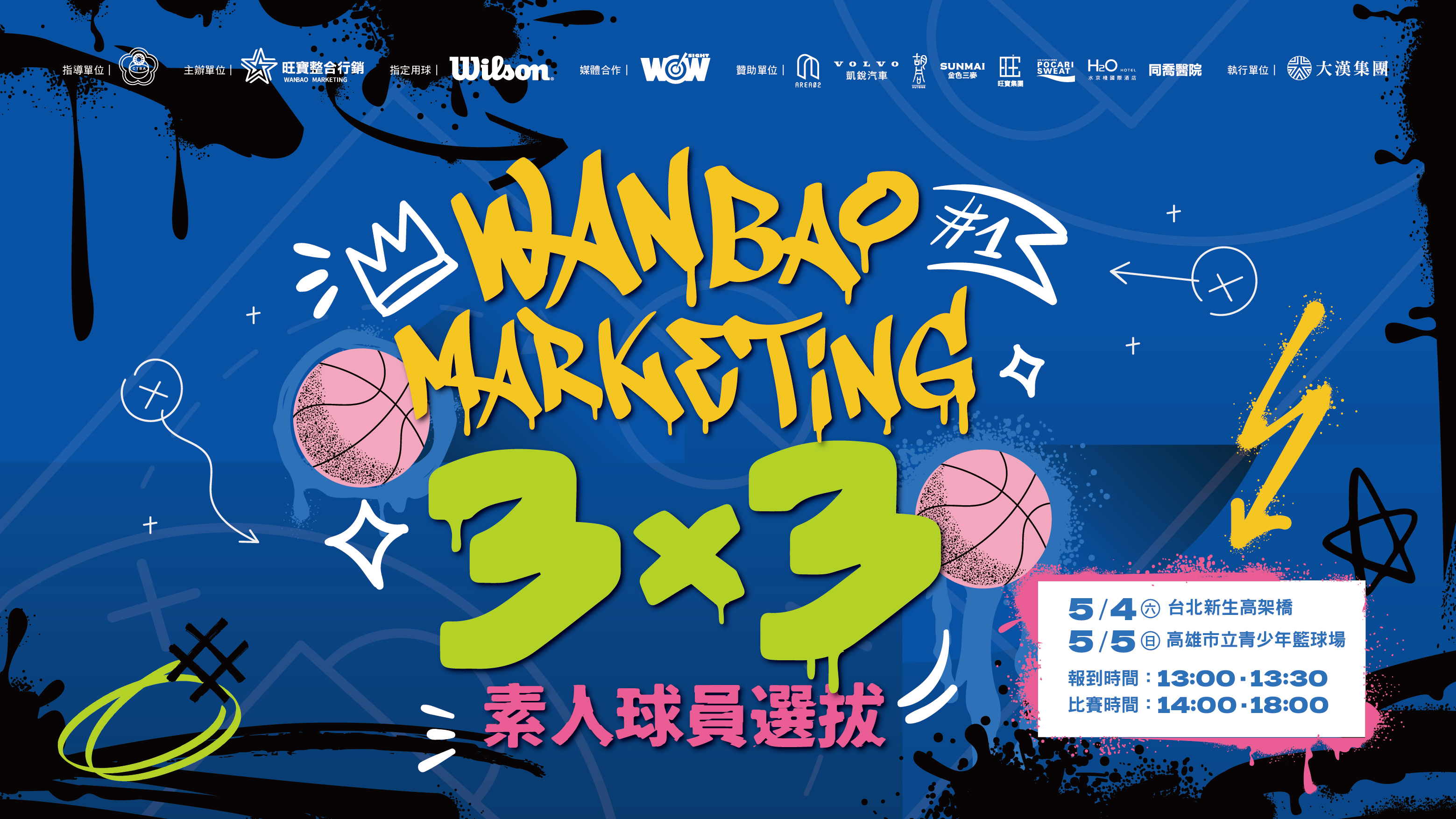籃球》職業3x3素人海選　「龍三連線」當選拔小組