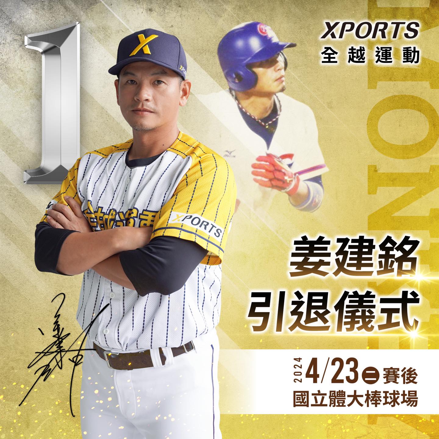 姜建銘轉任全越運動總教練春聯戰績第一　下週二引退儀式