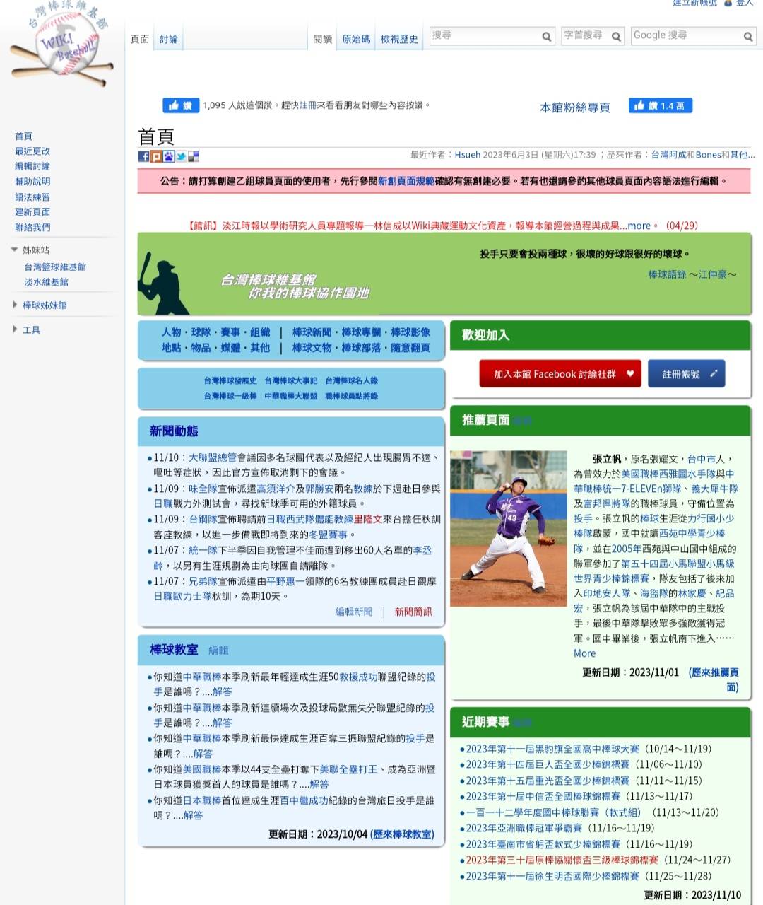 棒球迷開心！台灣棒球維基館修復　網站今天重生啦