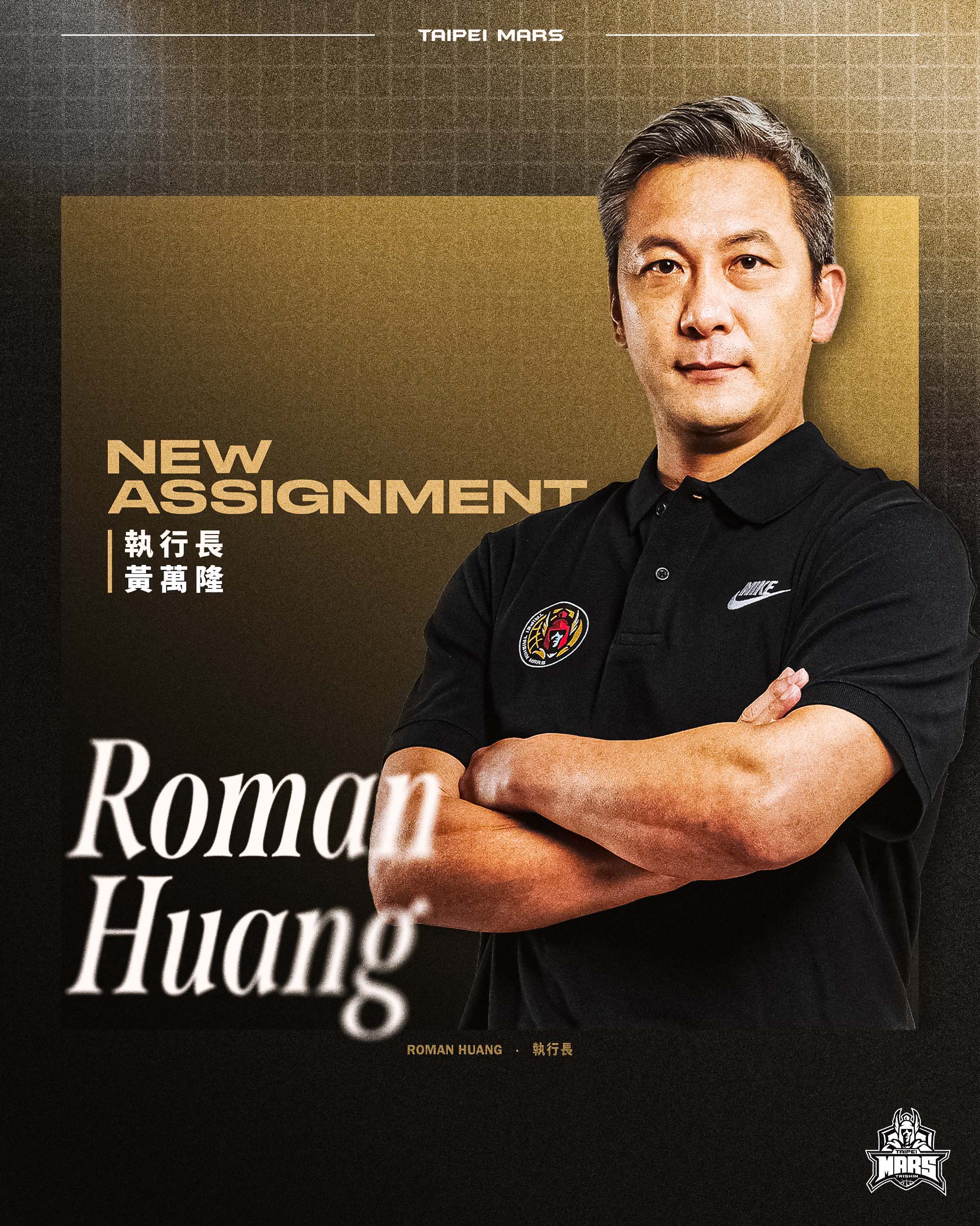T1》松山高中退休後　台新戰神顧問黃萬隆轉任執行長