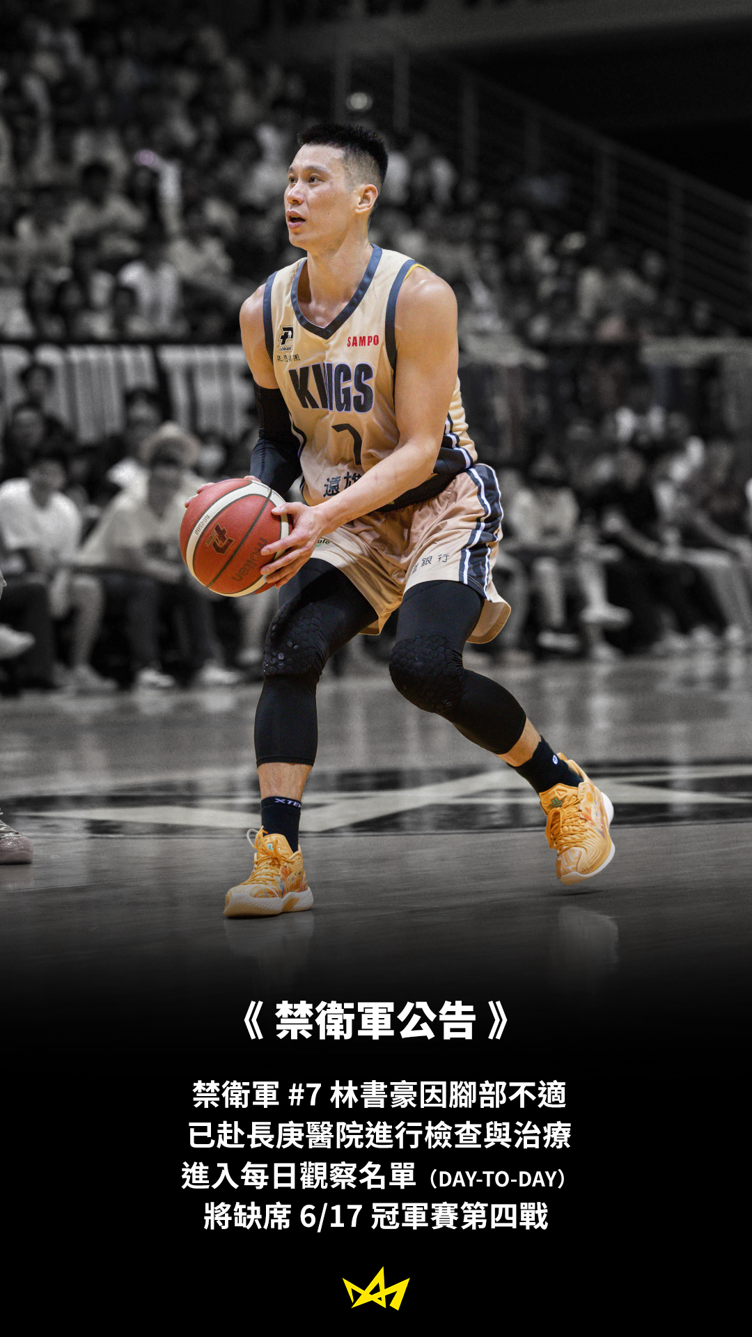 PLG總冠軍賽》林書豪驚傳腳部不適！　赴醫院檢查、缺席今晚比賽