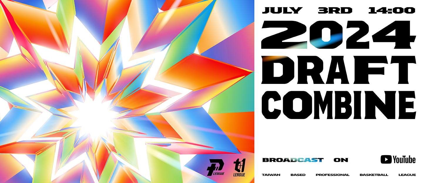 籃球》PLG、T1選秀合作成真了　視覺設計象徵11球團攜手