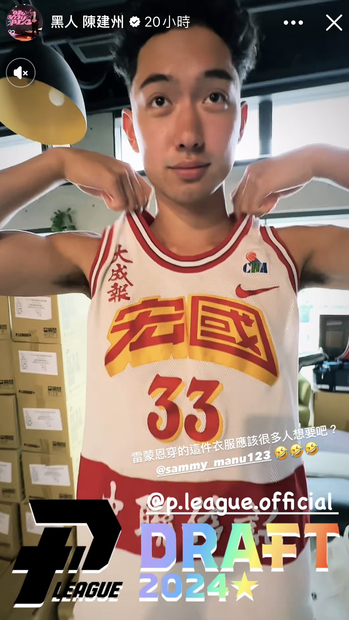 籃球》雷蒙恩穿父親雷克斯球衣　陳建州開玩笑：這件可以送我嗎？