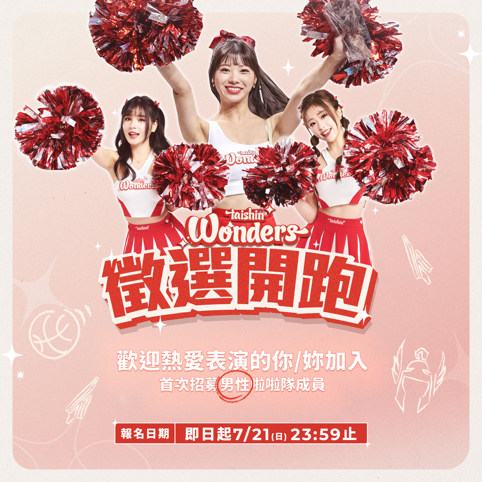 T1》臺北戰神徵選啦啦隊　首創職籃先例招募男性成員 