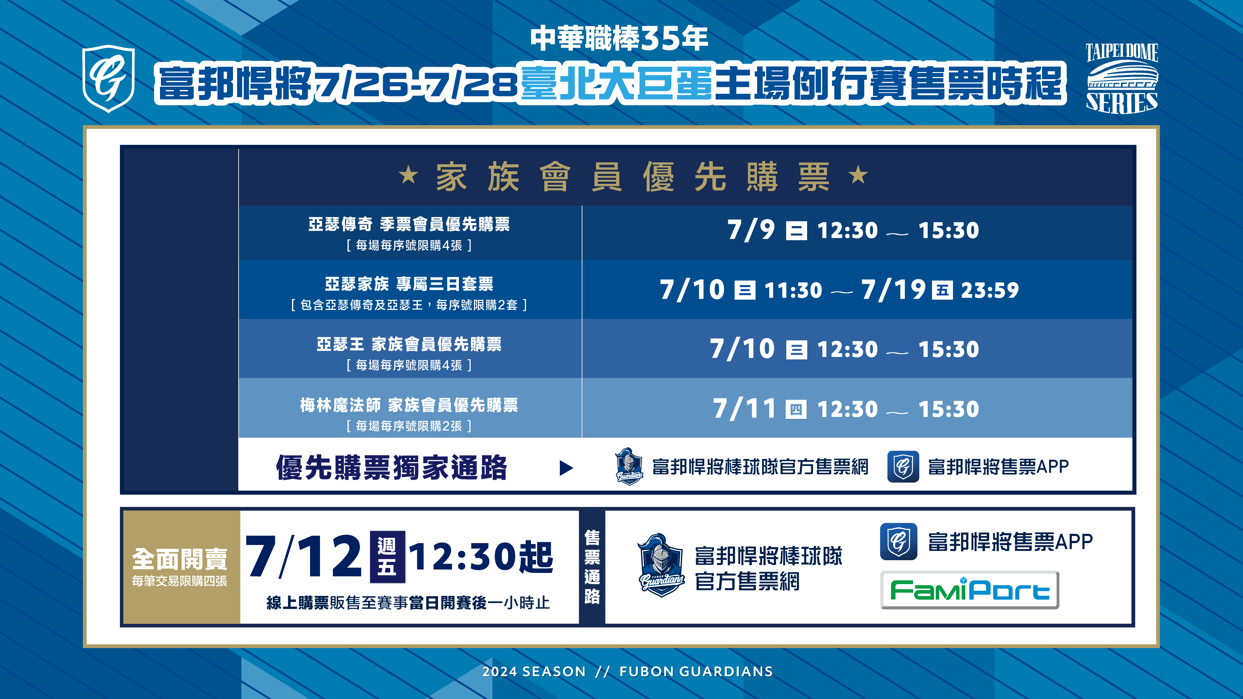 富邦悍將大巨蛋售票時程。(富邦悍將提供)