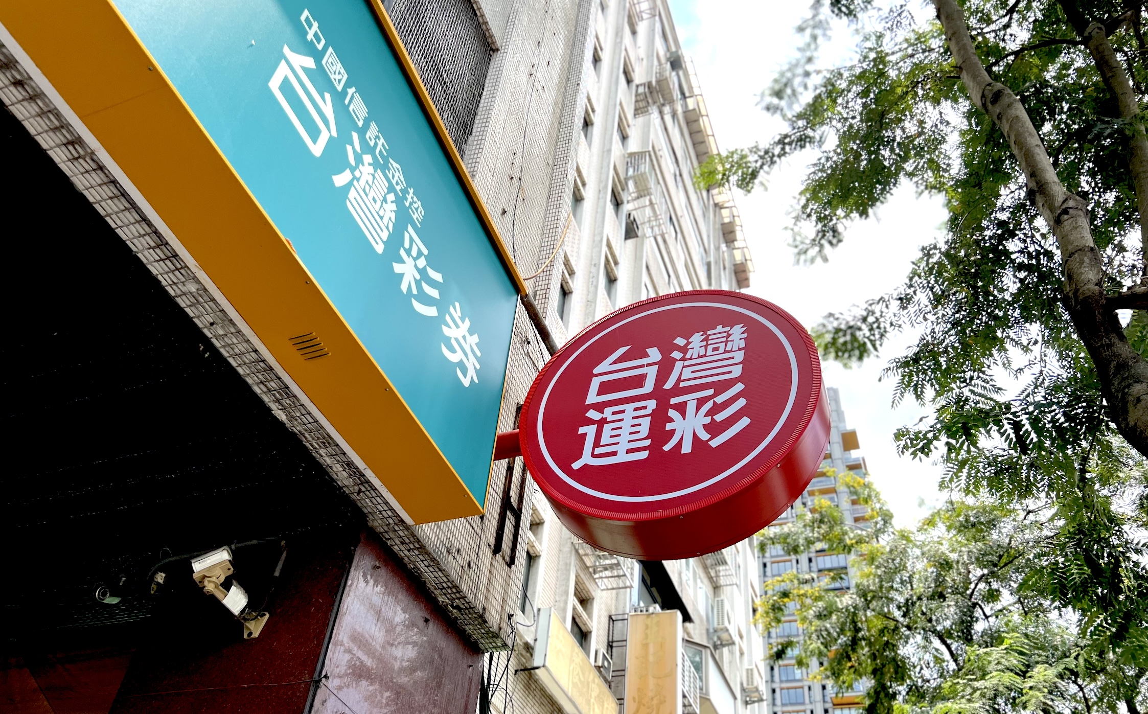 兆豐體育》先搞懂再投注　台灣運彩專有名詞介紹