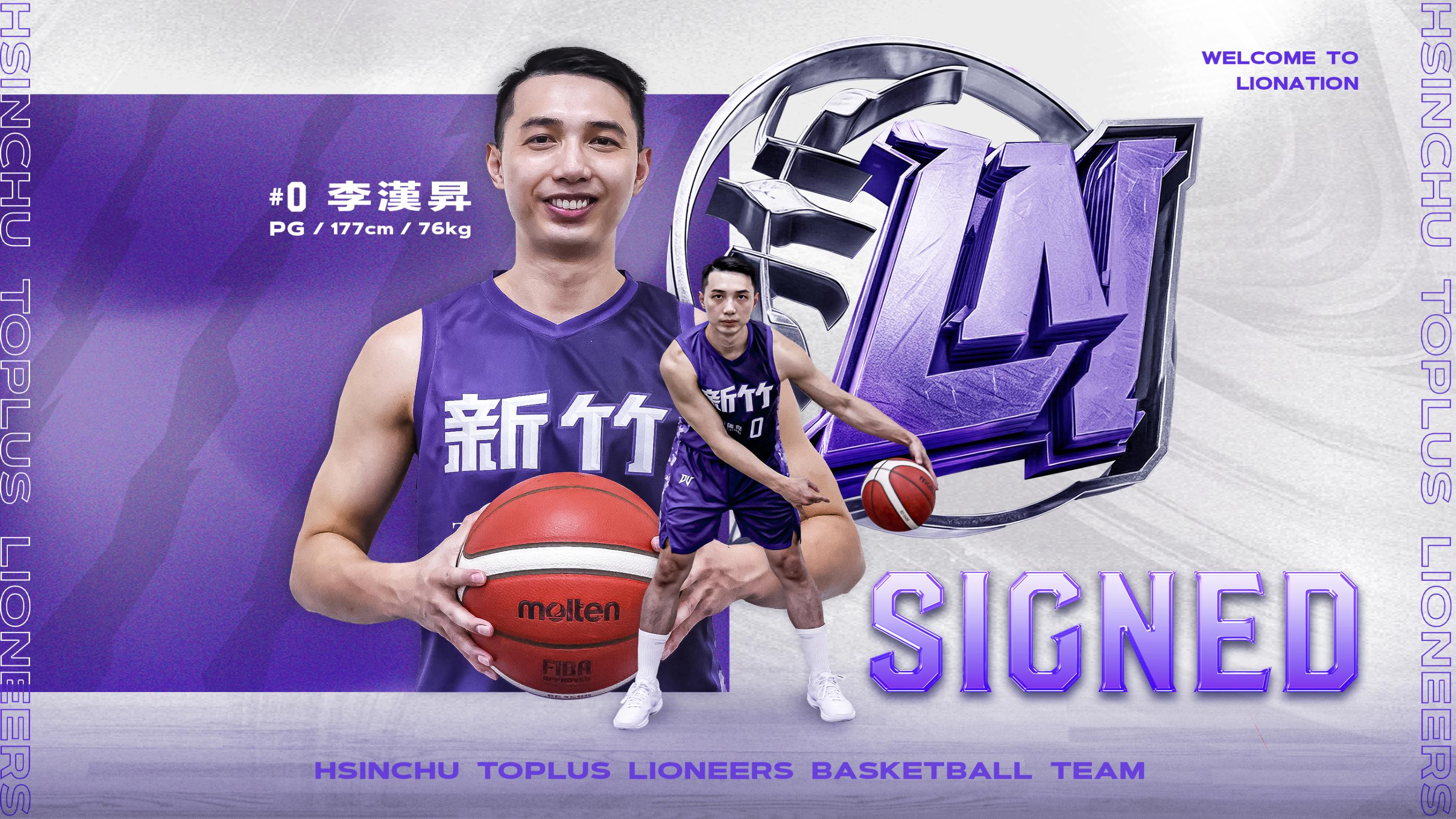 TPBL》李漢昇加盟攻城獅　期待與高國豪聯手