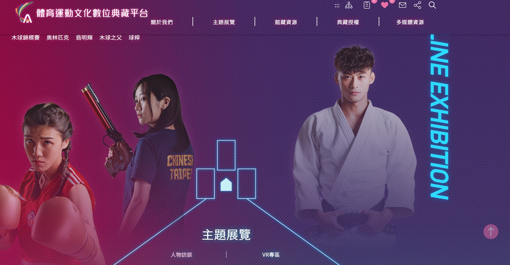 體壇》保存珍貴記憶　體育署持續推動數位典藏計畫