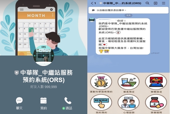 奧運》中繼站升級　運科中心開發系統用LINE就可以預約