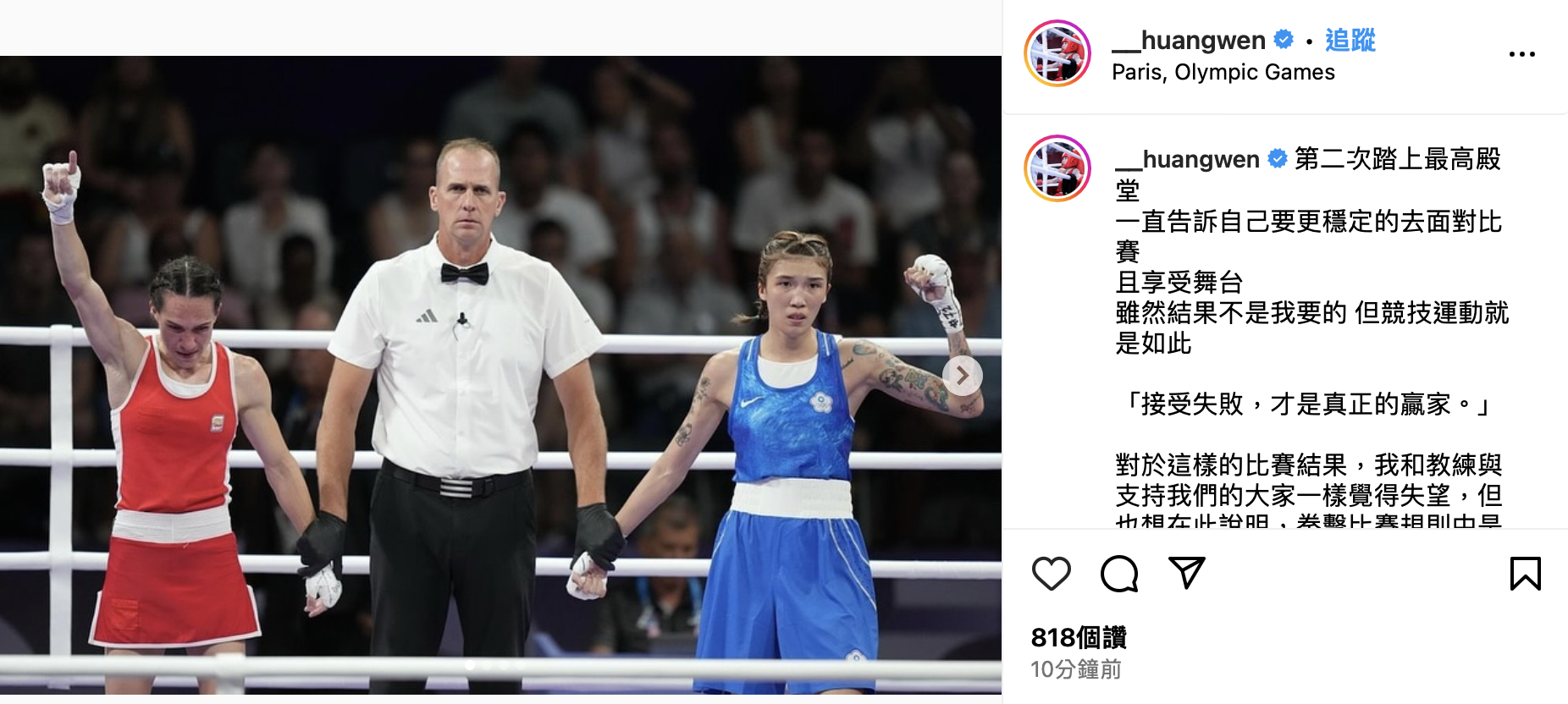 奧運》黃筱雯「被對手踩」遺憾止步16強　喊話「接受失敗，才是真正的贏家」