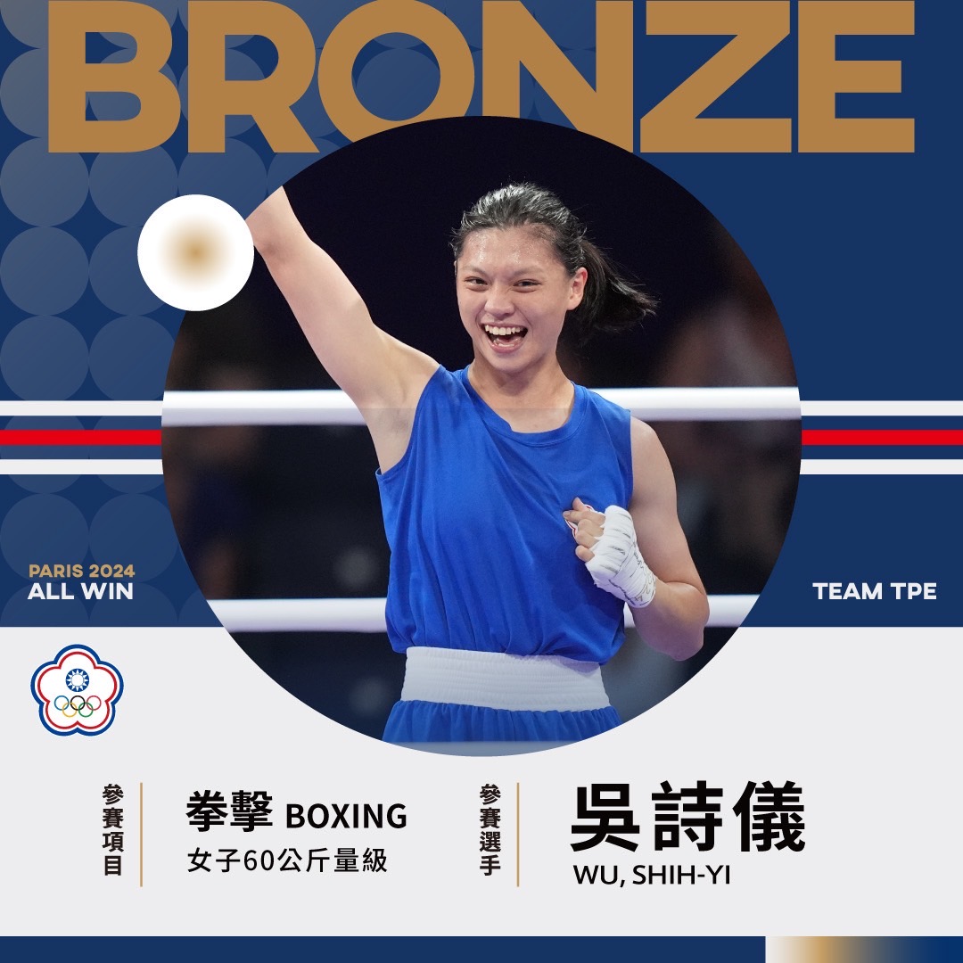 奧運》巴黎奪銅不是終點　吳詩儀再拚下屆：拳擊讓我很享受