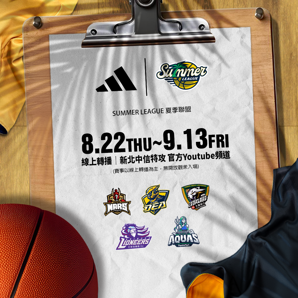 TPBL》中信自辦訓練賽　TPBL5隊夏季聯賽8/22登場