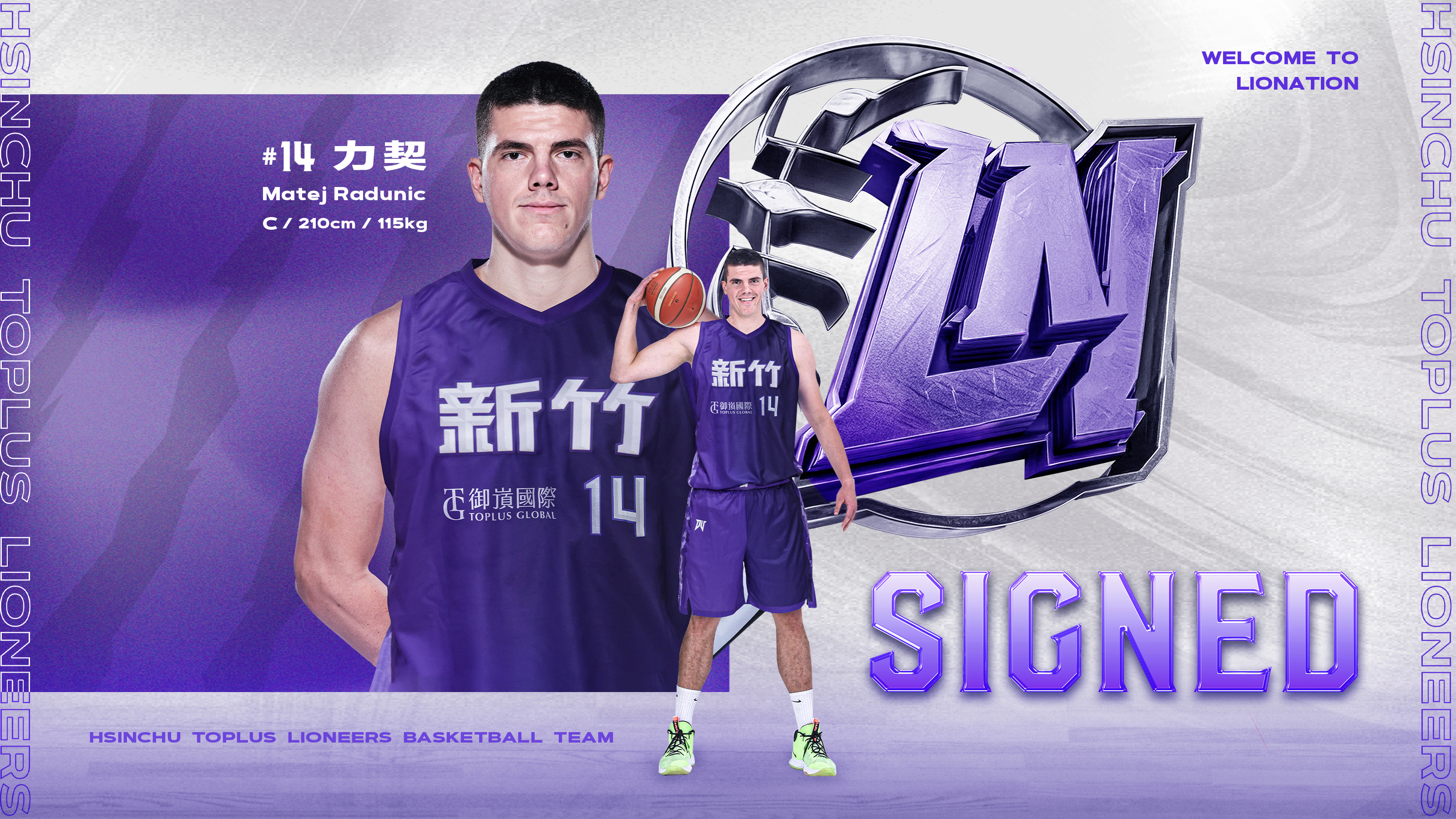 TPBL》攻城獅首名克羅埃西亞籍洋將　力契大獅賽將亮相