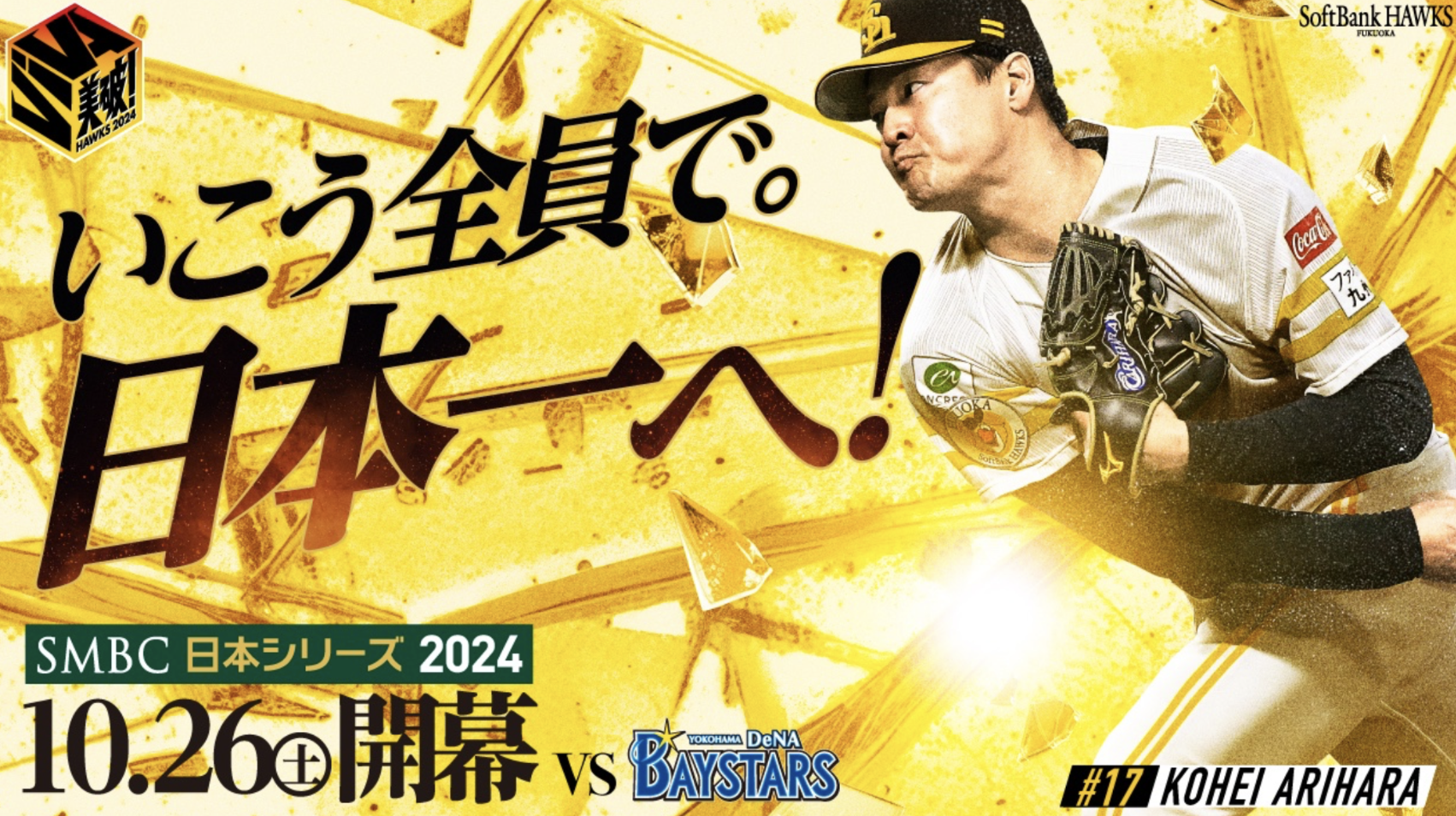 日職》有原航平7局無失分又打回勝利打點　率領軟銀拿下日本一G1