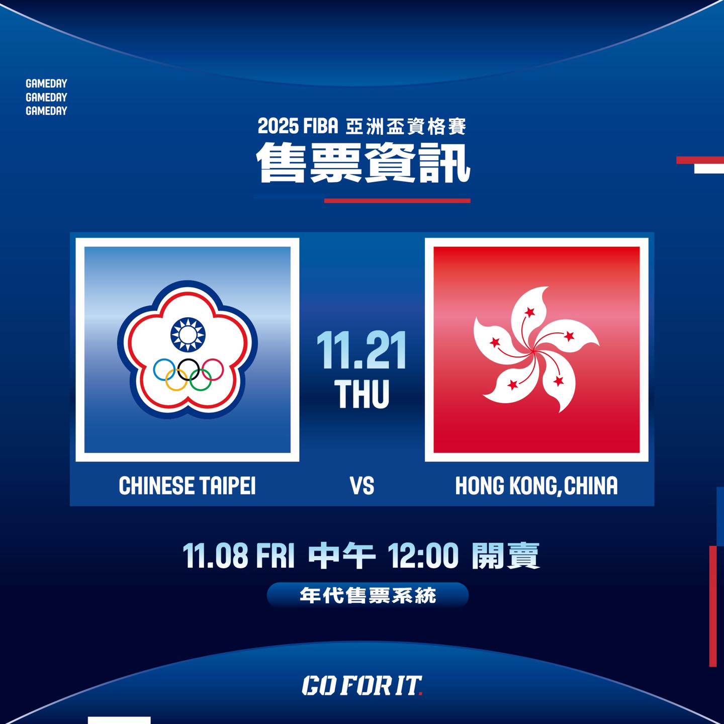 亞洲盃資格賽》中華vs香港明天售票　最貴3000元
