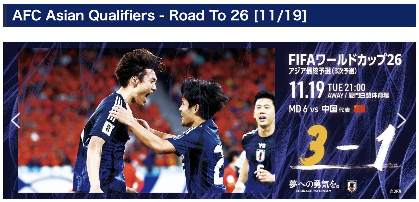 足球》只差一步　日本挑戰隊史最快取得世界盃門票