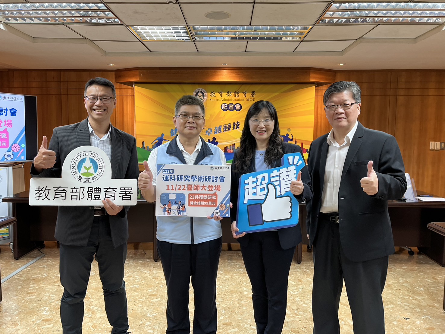 體壇》推動運科創新　23件最新得獎研究明日師大研討會發表