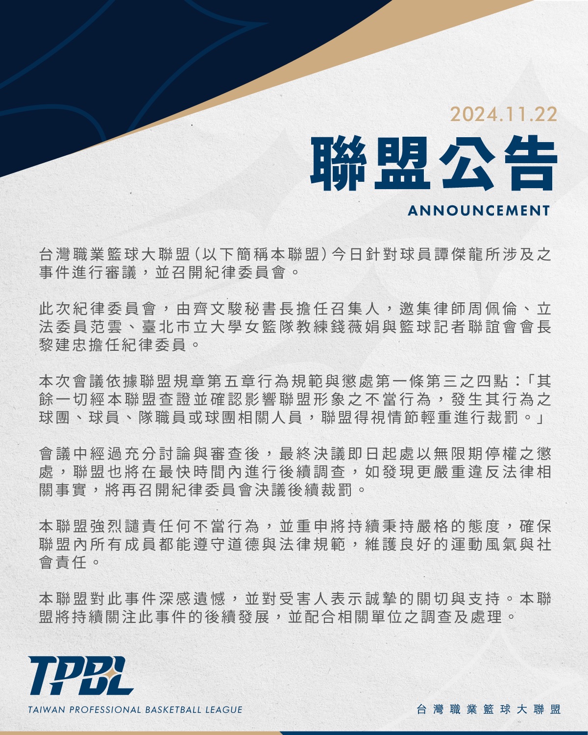 TPBL》譚傑龍事件　懲處無限期停權