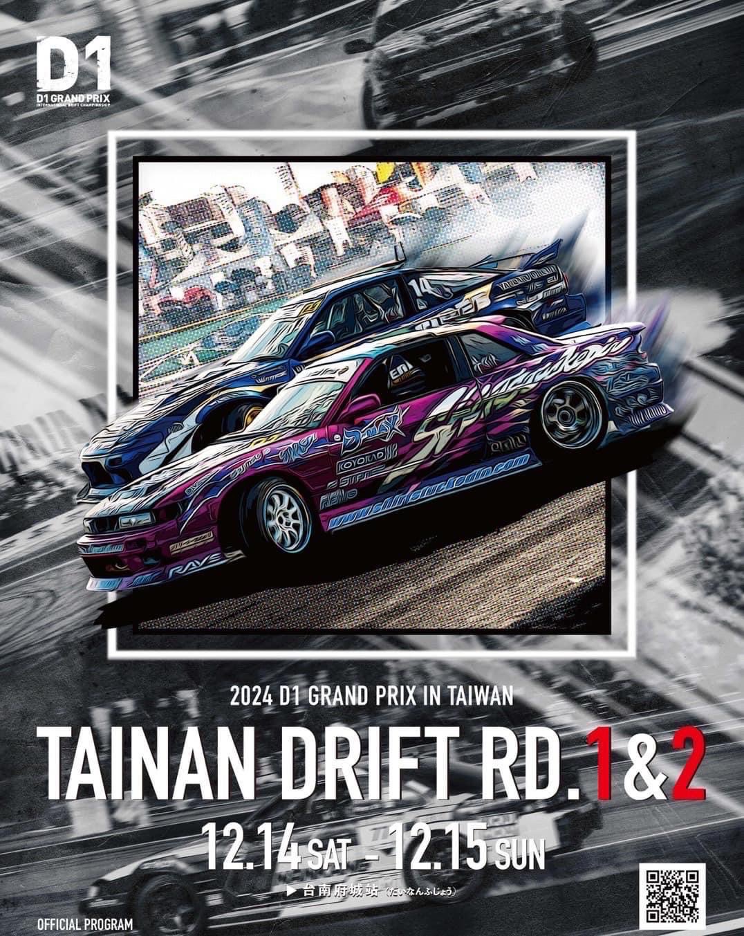 賽車》慶賀中華隊世界12強棒球賽冠軍　台灣D1 GP飄移大賽祭出優惠票