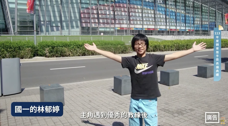 體育推手獎》主題影片林郁婷旁白　「謝謝你讓我勇敢做自己」
