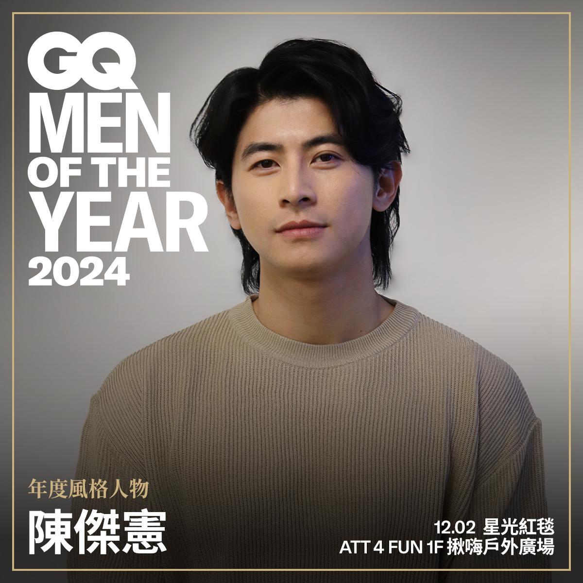 中職》陳傑憲偕妻正裝帥氣走紅毯　分享最浪漫2件事