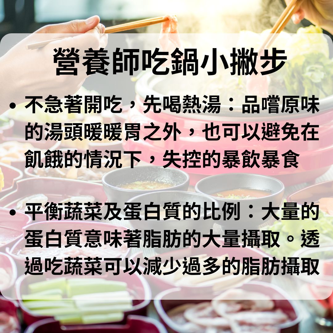 減重的人火鍋怎麼吃？營養師怎麼說？ - TSNA體育新聞團隊