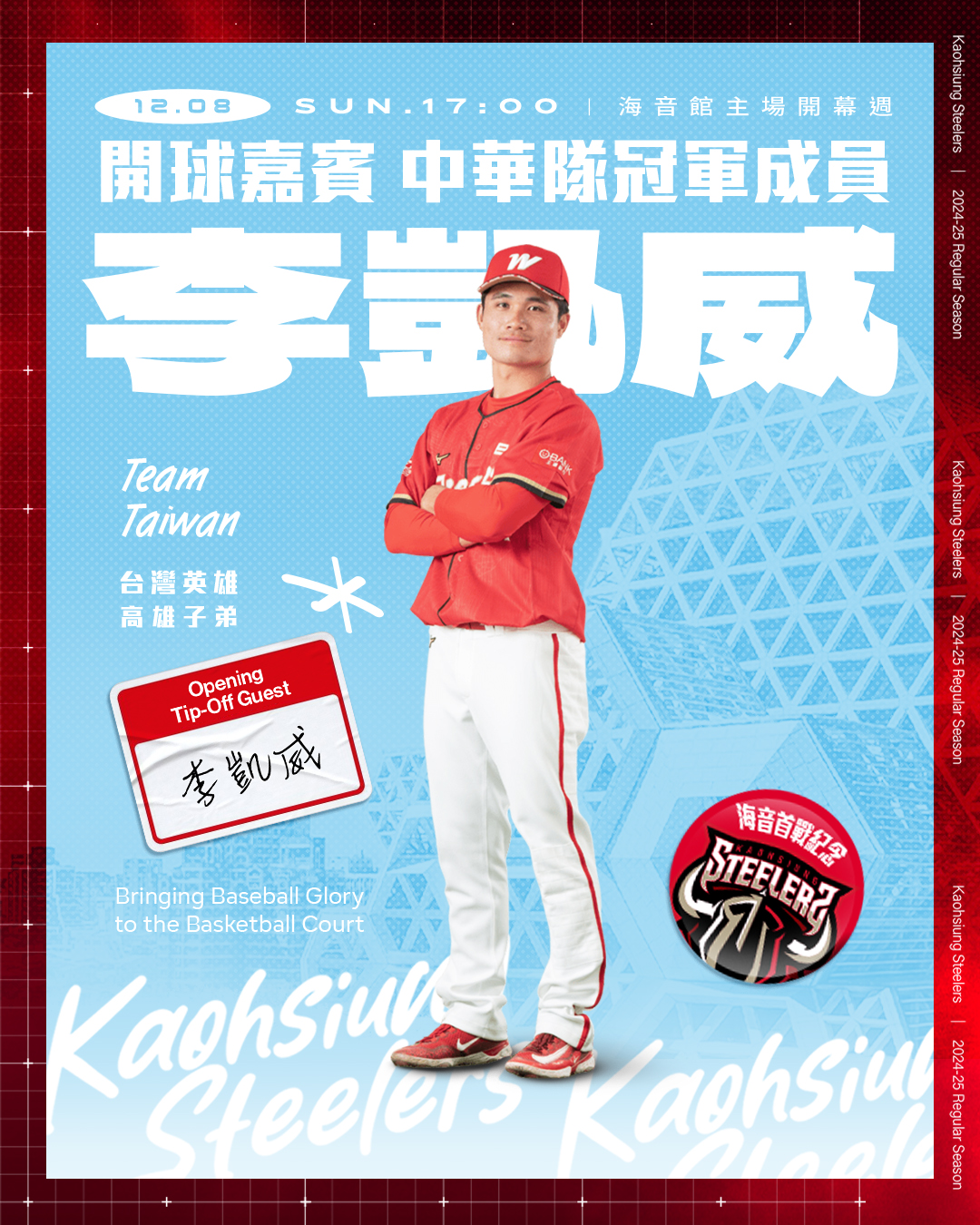 PLG》李凱威當鋼鐵人開球嘉賓　偶像是勇士Curry