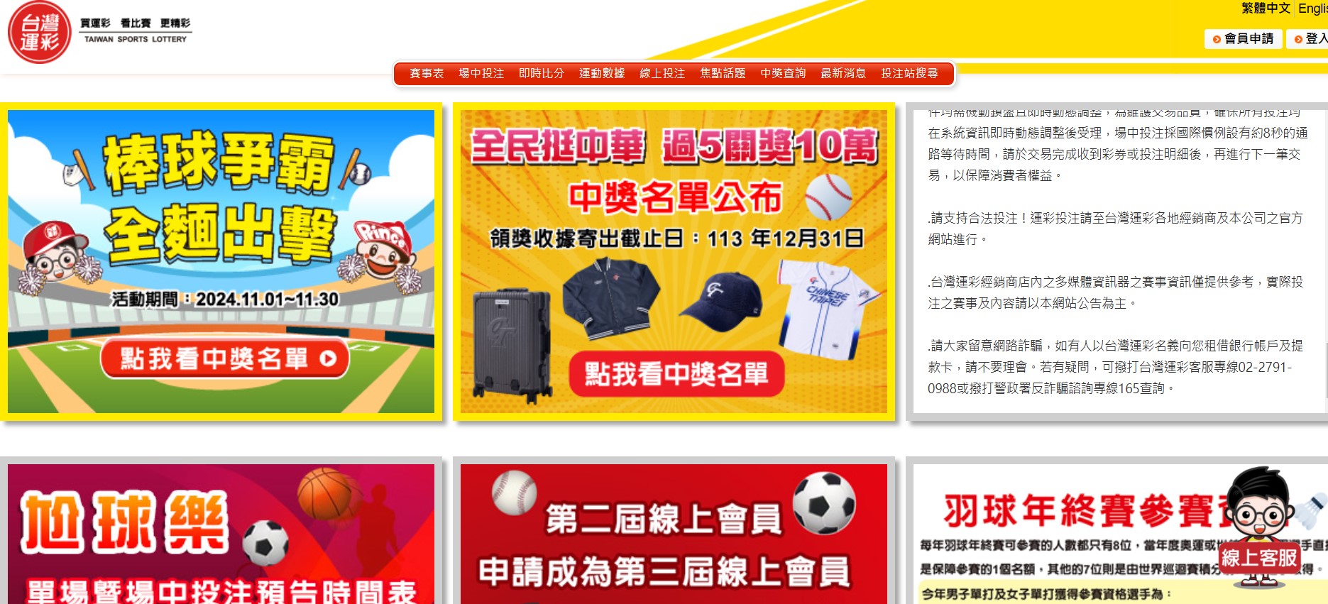 運彩》遭控績效評比過高迫經銷商退傭競爭　台灣運彩：接受檢舉、嚴懲違規